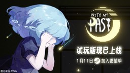 《With My Past》試玩版1月11日登陸Steam