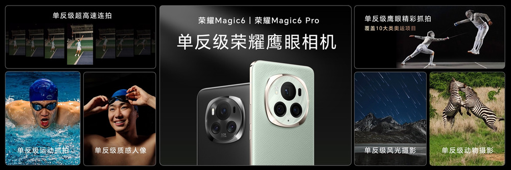 荣耀Magic6系列旗舰手机发布，荣耀鸿燕通信让卫星通信全面普及