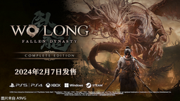 《臥龍 完全版》2月7日推出，新PC體驗版同日免費推出