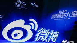 2023微博游戲大賞獎項(xiàng)揭曉，全民共創(chuàng)帶來游戲新流量