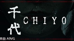 第一人稱視角密室逃脫風(fēng)格《千代》今日登陸PC及PS