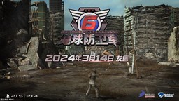 《地球防衛(wèi)軍6 》中文版發(fā)售日確定 新PV及試玩演示公開