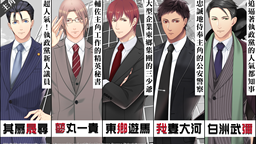 政界 BL 遊戲《東京24區 -祈-》預定4月11日正式發售！ 遊戲系統及玩法介紹