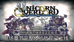 《圣獸之王》正式發布“開場章節完整體驗版”