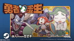 超休閑電子寵物RPG 《勇者蛋生》正式公開