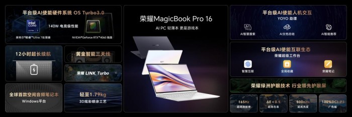 AI PC来了！荣耀MagicBook Pro 16今日开售，首销尊享价5999元起