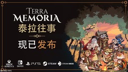 轻松复古风RPG新作《泰拉往事》现已登陆PC和主机