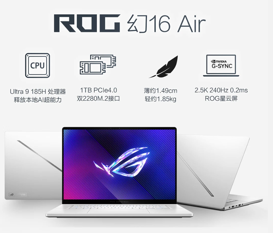 RTX4060高效AIGC创作 专业轻薄本首选ROG幻16 Air 到手13999元