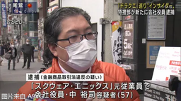 中裕司點評三宅有調職傳聞 稱其在法庭上說謊作偽證