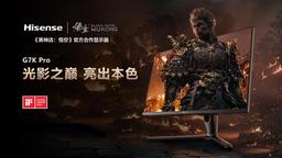 海信發(fā)布《黑神話：悟空》官方合作顯示器27G7K Pro