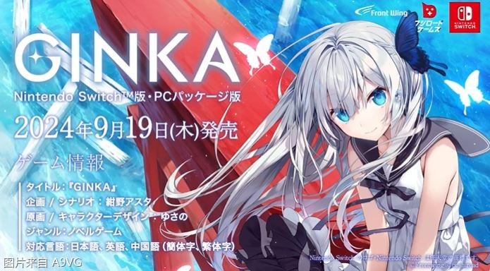《GINKA》Switch版和PC实体版将于9月19日发售