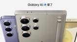 三星将于7月10日发布Galaxy Z Flip6