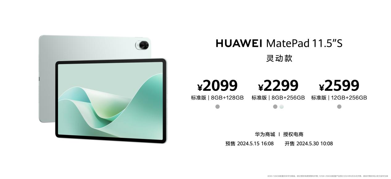 首款搭载云晰柔光屏的华为MatePad 11.5"S发布，售价2599元起