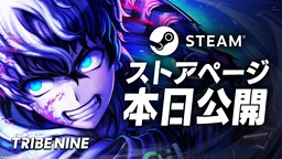 小高和剛《TRIBE NINE》游戲版Steam頁面上線 PV公開