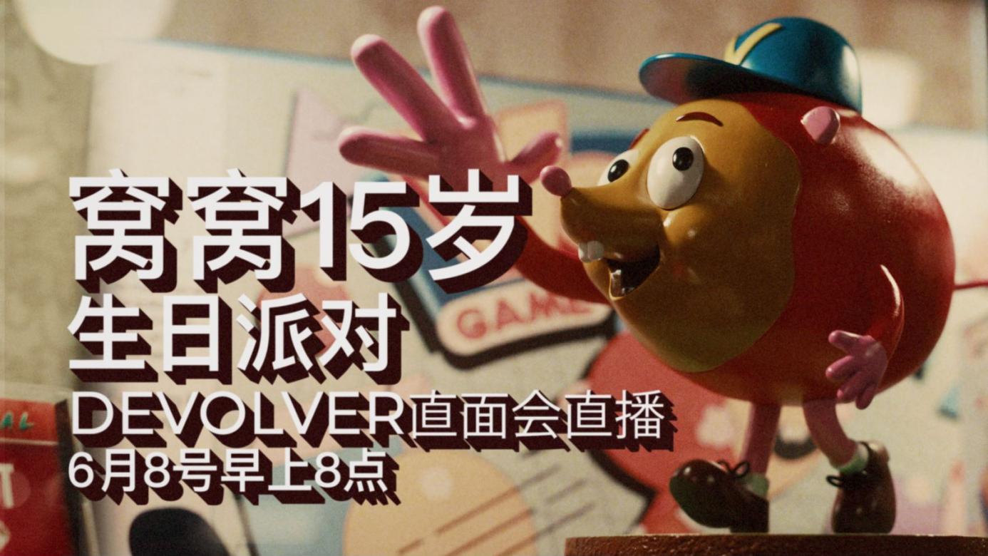 ​年年都整活，年年整好活，Devolver Digital周年直面会6月8日惊喜来袭！