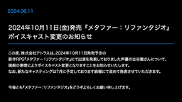 《暗喻幻想 ReFantazio》取消古谷徹出演 替代者7月公布