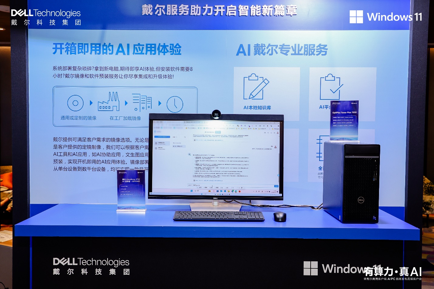 戴尔科技新质AI PC激活五大应用场景 解锁AI新势能