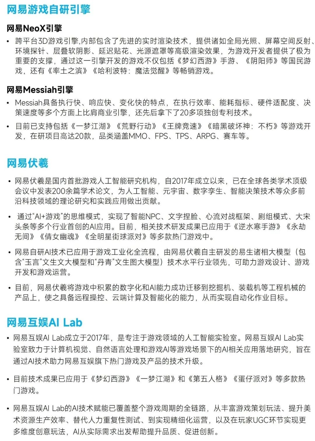 新质生产力报告：七成游戏企业技术投入显著增加 AI应用率99%