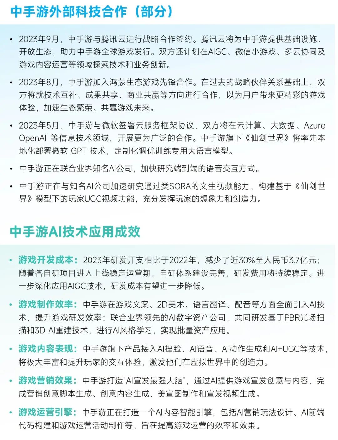 新质生产力报告：七成游戏企业技术投入显著增加 AI应用率99%