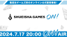 集英社游戏将播出在线节目“SHUEISHA GAMES ON!”