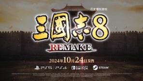 《三国志8 Remake》公开新PV、新情报及中文版实机试玩视频