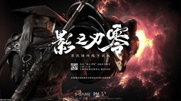 《影之刃零》BW2024高能電玩節現場demo試玩影片