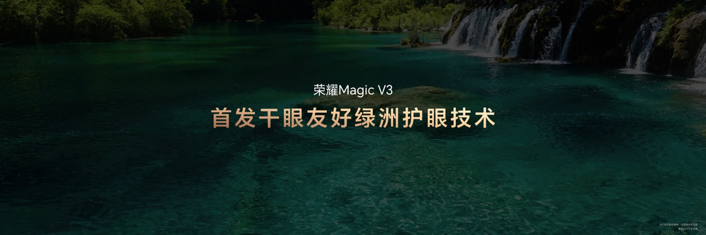 越强大越轻薄，荣耀Magic V3实现轻薄强大合二为一