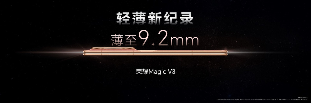 荣耀Magic V3折叠屏新品发布，搭载第三代骁龙8旗舰芯片