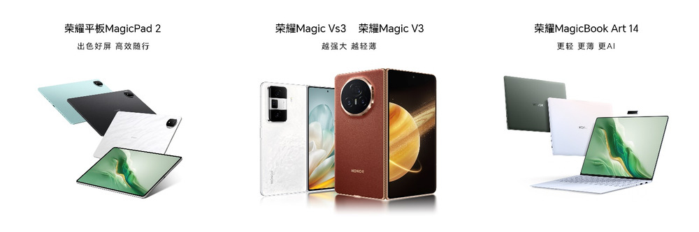 荣耀Magic V3折叠屏新品发布，搭载第三代骁龙8旗舰芯片