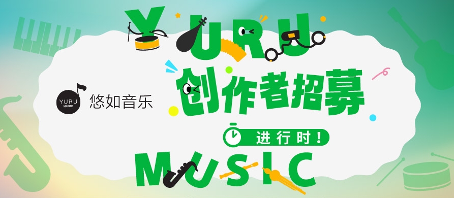 索尼宣布启动2024悠如音乐（YURU MUSIC）中国项目