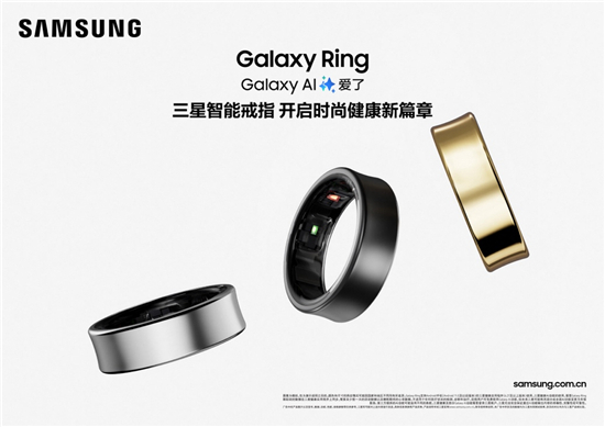 三星Galaxy Ring领衔 多款Galaxy智能星品现已开售