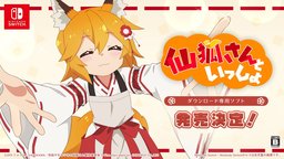 《賢惠幼妻仙狐小姐》改編游戲今夏季登陸Switch和手機平臺