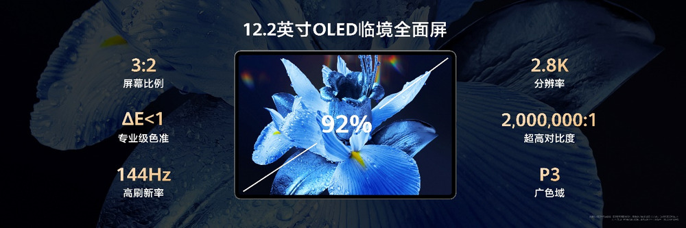 华为MatePad Pro 12.2 英寸发布旗舰好屏畅享全天候创作