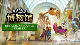 《雙點(diǎn)博物館》正式公布 預(yù)告片及截圖預(yù)覽