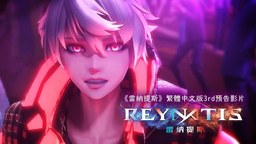動作RPG《雷納提斯》繁中版第三彈PV公開