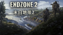 末日生存殖民地建設游戲《末日地帶2》今日搶先體驗上線，更多內容即將推出