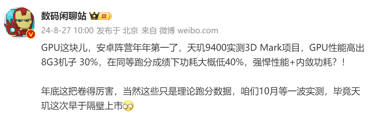 天玑9400 GPU性能、能效大涨，搭载堪比PC的顶级光追技术