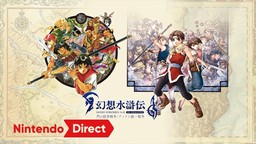 《幻想水滸傳1+2 HD》最新預告 2025年3月6日發售