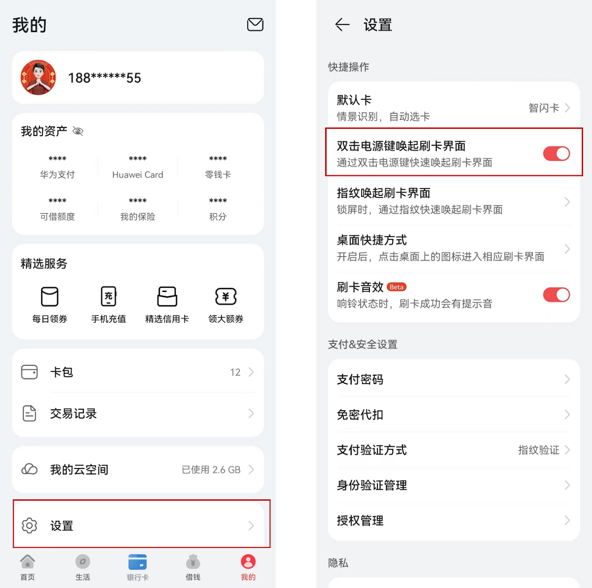 智钱包，慧生活，华为钱包8周年邀你自在享一夏