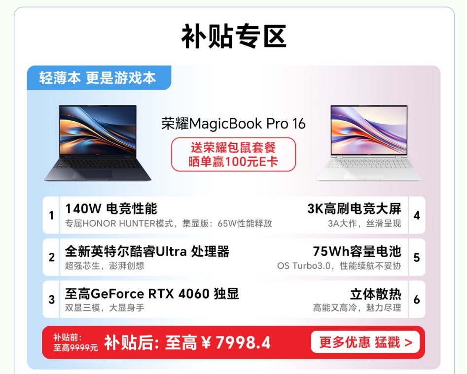 ​北京以旧换新福利来了 荣耀MagicBook Art 14京东到手价6239元起