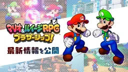 《馬力歐與路易吉RPG 兄弟齊航》一批新圖與短片公開