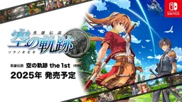 《英雄傳說 空之軌跡 the 1st》速報 介紹系統