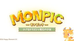 樂元素新作《MONPIC 小小龍與龍化少女》今秋發(fā)售