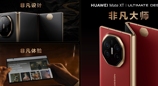 一文读懂华为见非凡品牌盛典及鸿蒙智行新品发布会