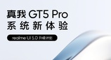 真我公布realme UI 5.0的升级计划