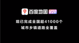 百度地图发布北斗高精车道级导航3.0