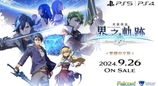 Falcom《界之轨迹》发布最新角色情报