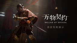 疊紙游戲動作RPG《萬物契約》最新實機演示視頻