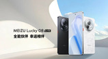 售价 1599 元起 魅族 Lucky 08 AI 手机发布