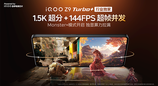 性能真旗舰 iQOO Z9 Turbo+ 2199元起正式发布